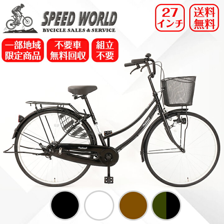 楽天市場】【speedworld】自転車【地域限定】 完成品 組立不要自転車  