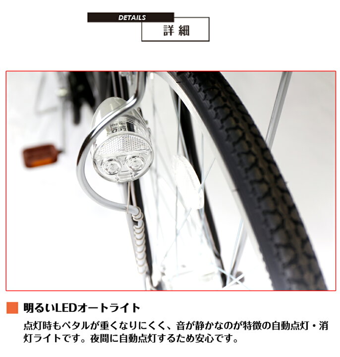 楽天市場 12月限定 全品エントリーで5倍 防犯登録無料キャンーペン 地域限定商品 完成品 完成車 送料無料 ママチャリ 6段変速ギア 自転車 新車 Panasonic製 Led オートライト 鍵付 通学 通勤 かご付 不要自転車引き取り シティサイクル 不要車無料回収
