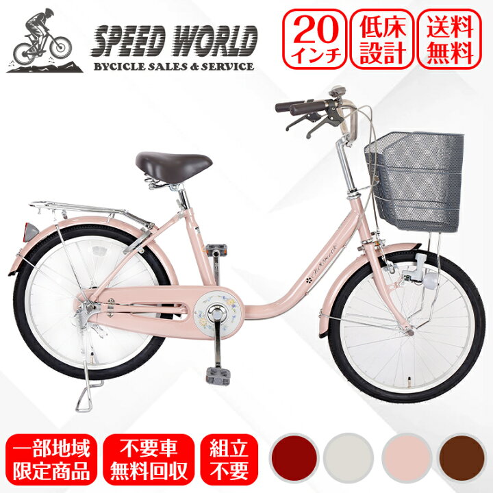 中古自転車3419 20インチ ギヤなし LEDダイナモライト