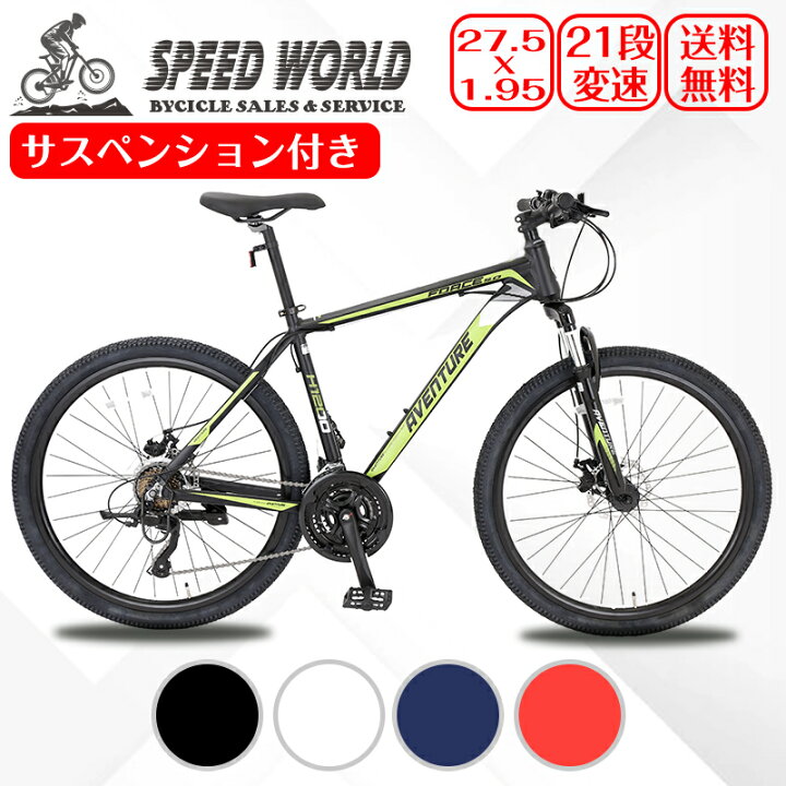 楽天市場】【スピードワールド】ウンテンバイク MTB自転車 27.5インチ 