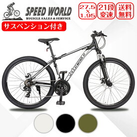 【月末までポイント5倍アップ】自転車 マウンテンバイク 21段変速 アルミフレーム 27.5インチ 自転車 軽量 サスペション付き 初心者 おしゃれ オシャレ 黒 通勤 通学 大人 90%組立 送料無料 チャリンコ【スピードワールド】