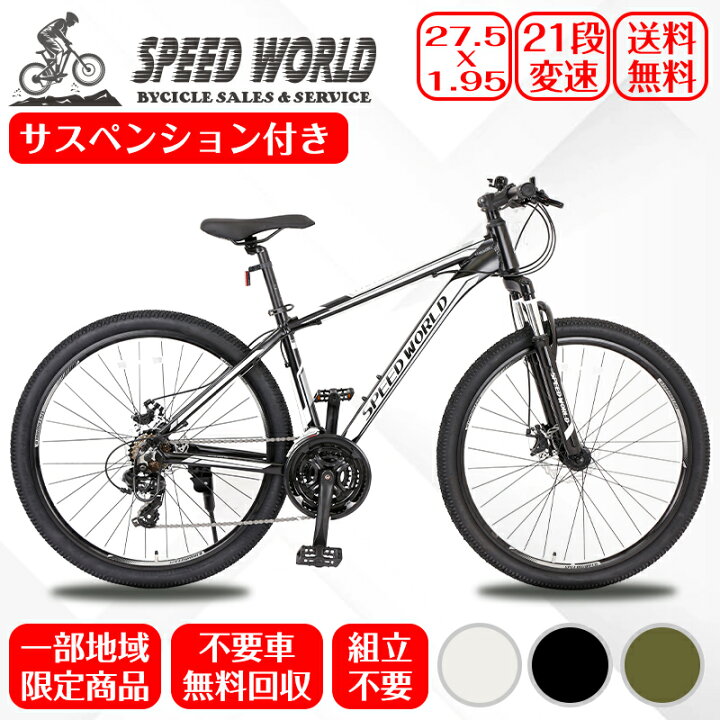 楽天市場】【5倍ポイントアップ】自転車 完成車 完成品 マウンテン  