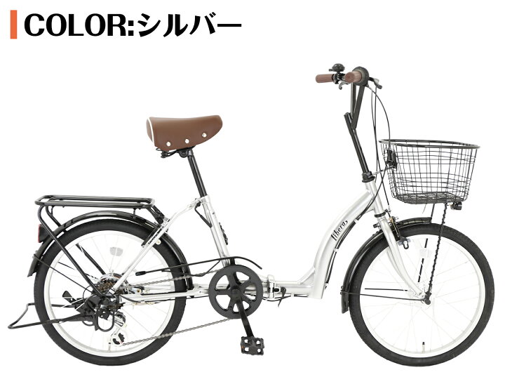 楽天市場】【スピードワールド】完成車 自転車 小径車 ママチャリ シティサイクル 20インチ 6段変速 LEDオートライト ミニベロ 折りたたみ 学生  オシャレ 通勤 通学 大人 女性 学生 カゴ付き 鍵付き 軽量 20インチ 可愛い 実力派バイク 格安 人気 電車・車に載せる ... 「組立動画あり」【スピードワールド】20インチ 折りたたみ自転車 シマノ6段変速 LEDオートライト リング錠 両立スタンド カゴ付