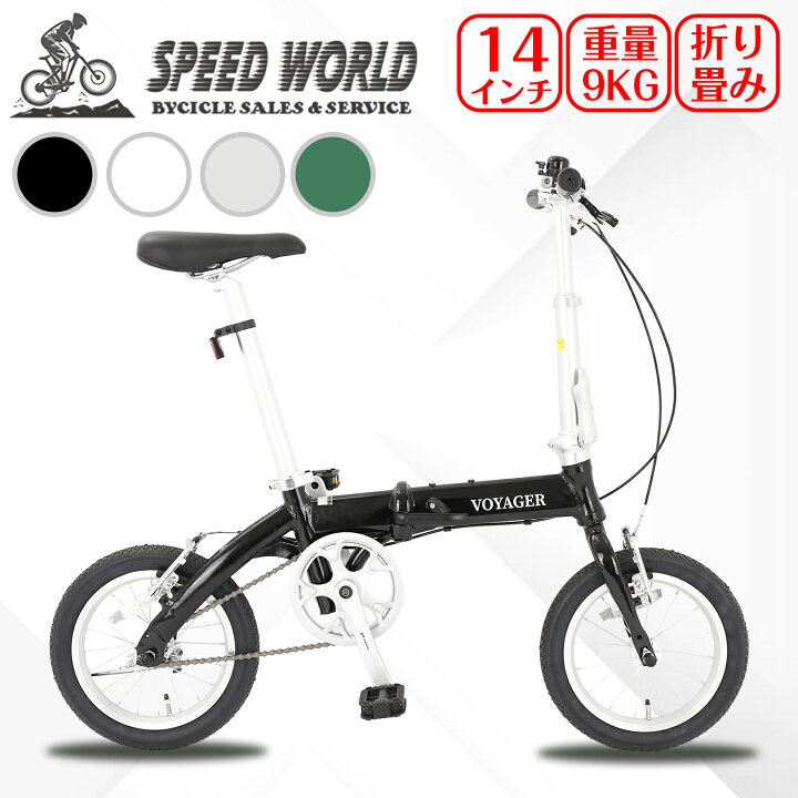 楽天市場】【スピードワールド】折りたたみ自転車 軽量 10kg以下 