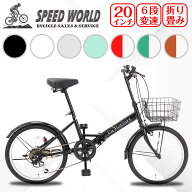 【スピードワールド】自転車折りたたみ自転車 シマノ製6段変速 ミニベロ カゴ付き ライト付き 鍵付き 小…