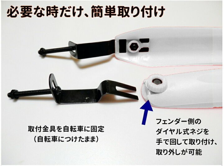 折りたたみ自転車 泥よけ 取付け