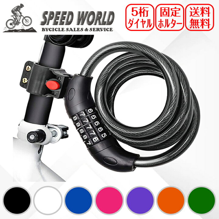 楽天市場】【speedworld】自転車自転車ロック チェーンロック 5桁