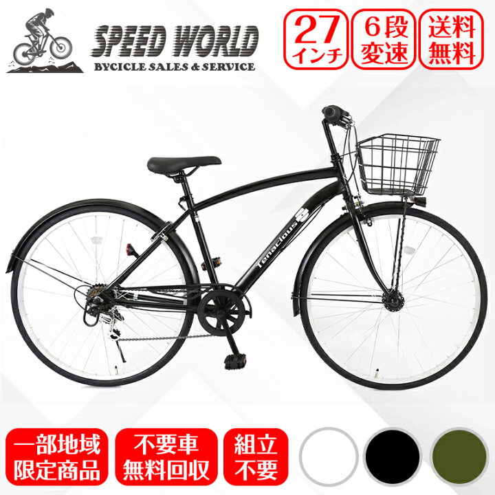 楽天市場】【speedworld】自転車【地域限定】 完成品 組立不要シマノ 