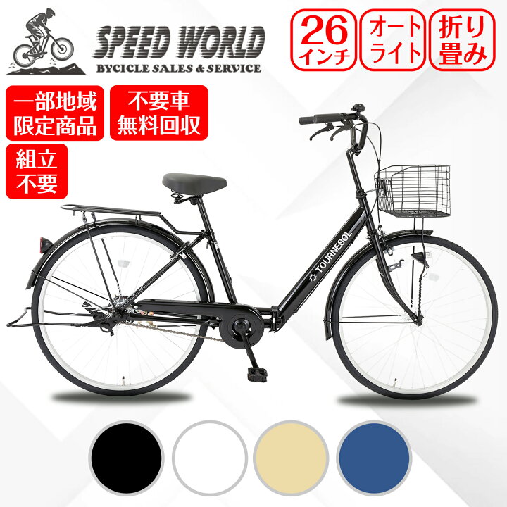 楽天市場】【speedworld】ママチャリ シティサイクル 26インチ 自転車  