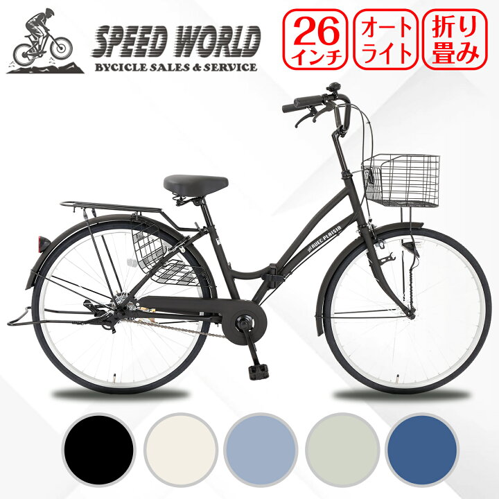 楽天市場】【speedworld】ママチャリ シティサイクル 26インチ 自転車 