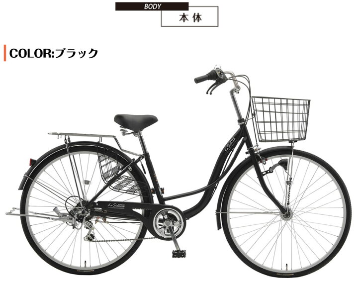 楽天市場 地域限定商品 Baa 完成品 完成車 シティサイクル 27インチ ブラック 英式バルブ 街乗り 自転車 ママチャリ 新車オートライト 外装6段変速 鍵付 通学 通勤 買物 おしゃれ 大容量カゴ付 Speed World