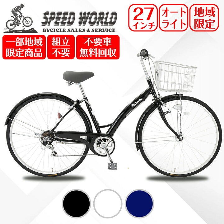 196）全車両格安販売‼️ 27インチ シティサイクル ママチャリ 変速 