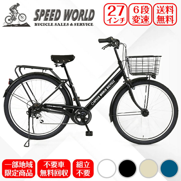楽天市場】【5倍ポイントアップ】自転車シティサイクル 通勤・通学  