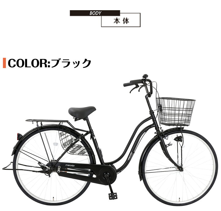 27インチ 自転車 シティサイクル ママチャリ ブラック 黒系 No.357 
