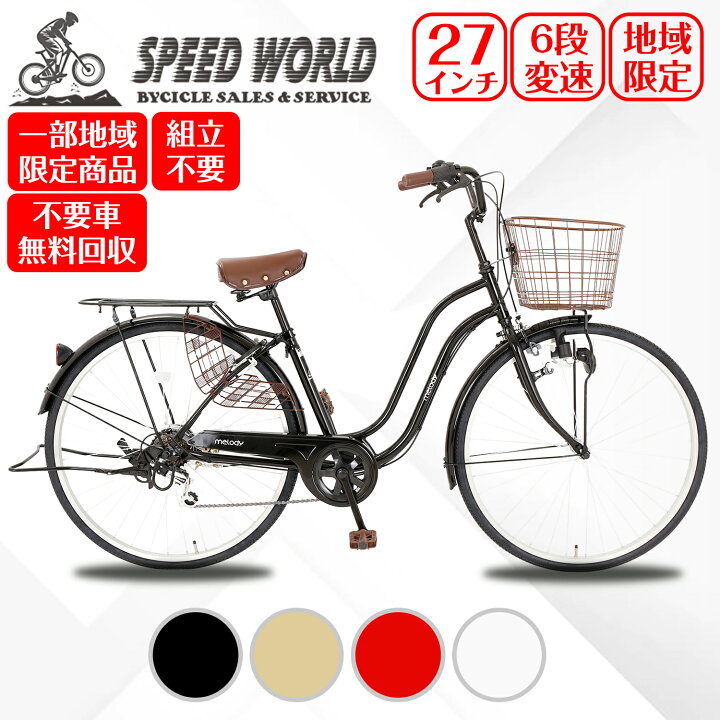 楽天市場】【5倍ポイントアップ】ママチャリ シティサイクル 27インチ  