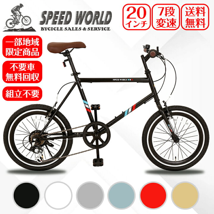 楽天市場】【speedworld】自転車【地域限定】 完成品 組立不要NEW 
