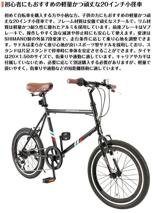 楽天市場】自転車 ミニベロ 小径車 20インチ 外装7段変速 通勤 通学 街  