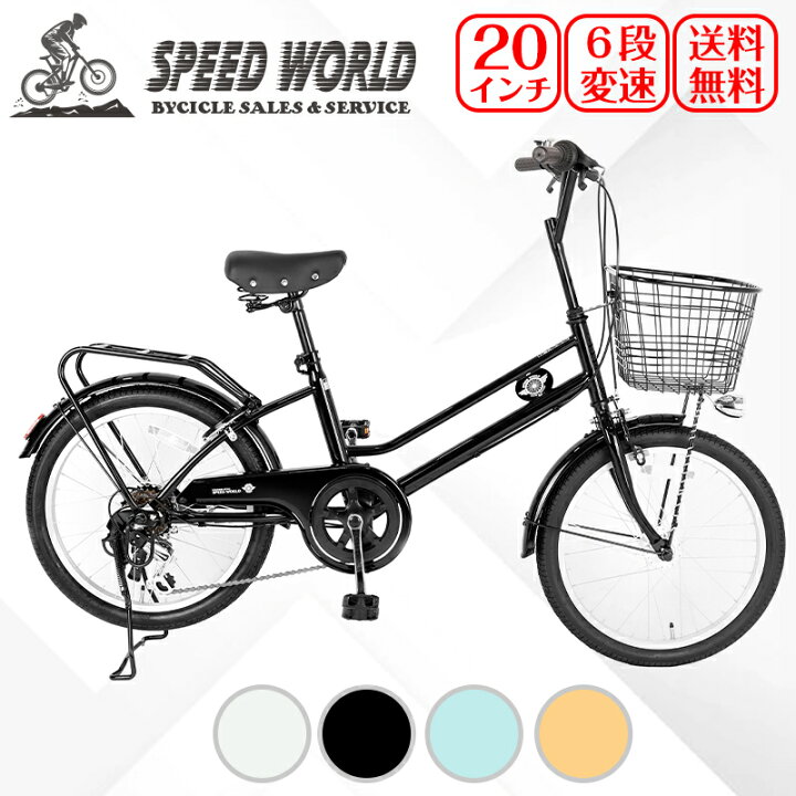 楽天市場】【スピードワールド】自転車 20インチ ミニベロ 小径車 両立 