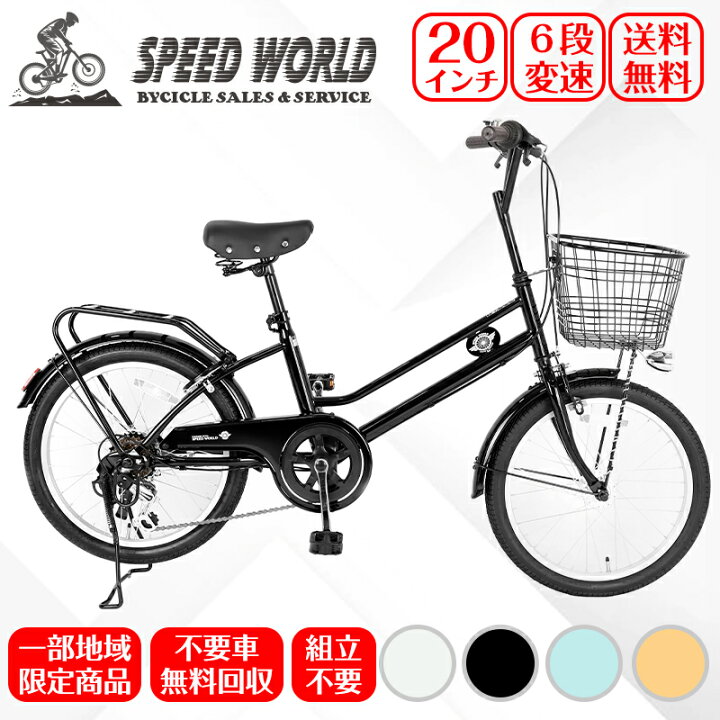 楽天市場】【speedworld】自転車【地域限定】 完成品 組立不要  