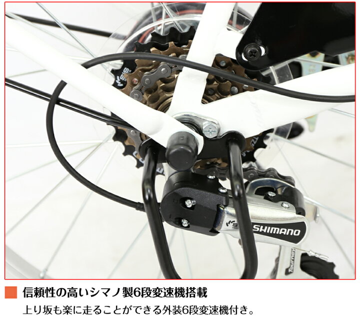 楽天市場 地域限定商品 完成品 完成車 オシャレなミニベロ 小径自転車 通勤 通学 街乗り インチ カゴ付き カギ Led ライト シマノ外装6段変速 最安値 激安 不要車無料回収 泥除け 高級感 Speed World