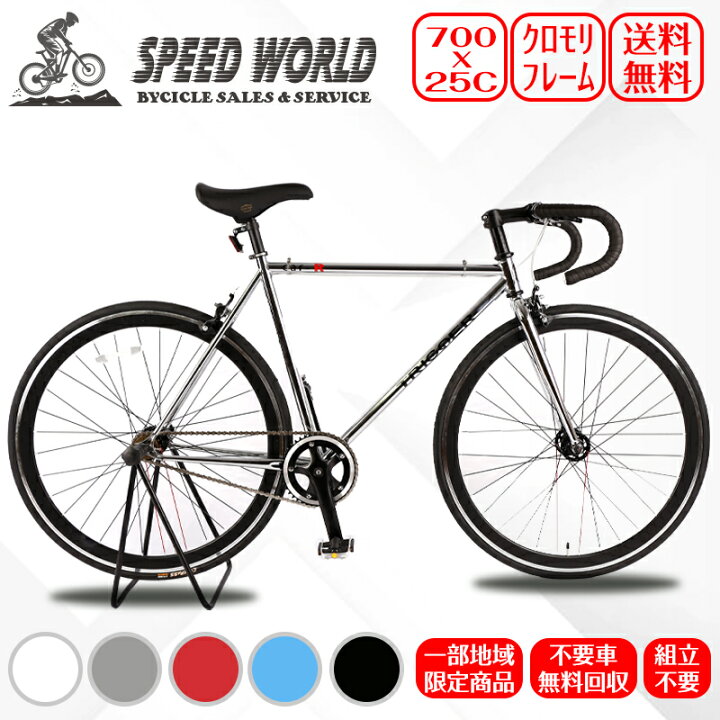 楽天市場】【speedworld】自転車【地域限定】完成品 完成車 700CPISTO 