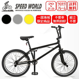 【ポイント5倍アップ】BMX自転車 【地域限定】完成品 完成車 ジャイロ搭載 20インチ BMXバイク スタントアクション 自転車競技 初心者に最適 クロモリフレーム トライアルバイク