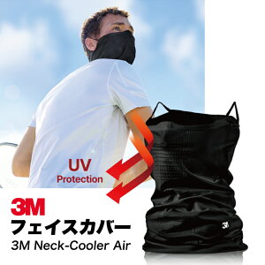 3M フェイスカバー ネックウォーマー Neck-Cooler Air 海外純正品 | 熱い夏場の味方 UVカット クール冷感 通気性抜群