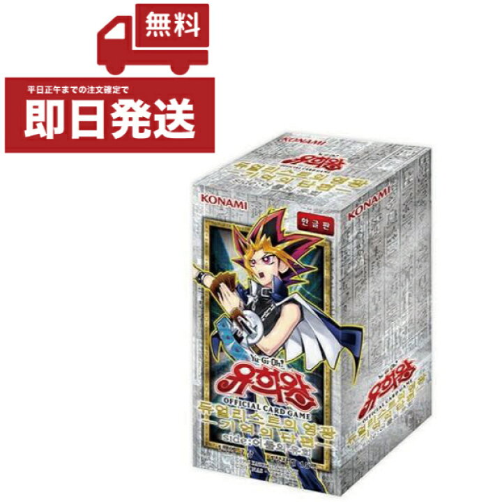 楽天市場】遊戯王 決闘者の栄光 記憶の断片 闇遊戯編 1BOX 韓国版 