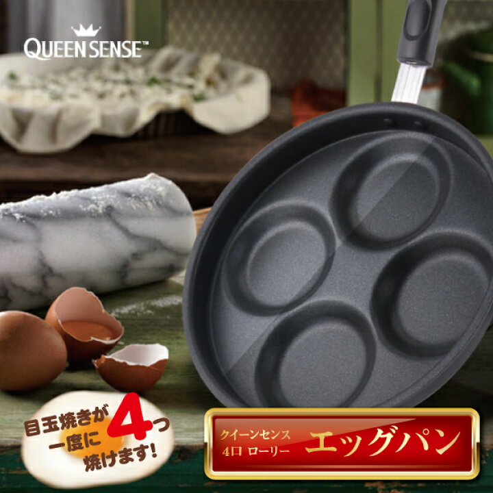 楽天市場 Queen Sense 目玉焼き フライパン 4つ同時に作れる 時短調理 忙しい朝の味方 ユナズ チョイス