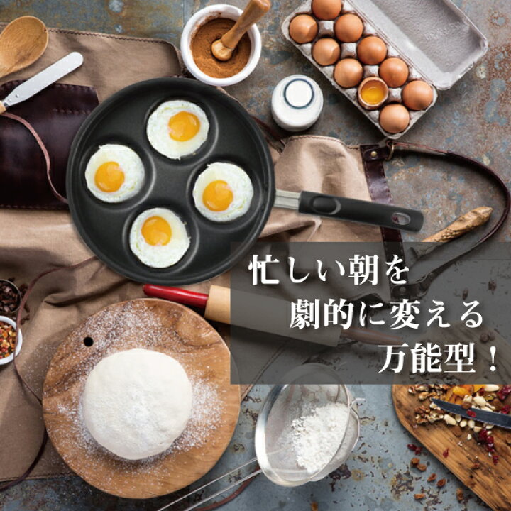 楽天市場 Queen Sense 目玉焼き フライパン 4つ同時に作れる 時短調理 忙しい朝の味方 ユナズ チョイス