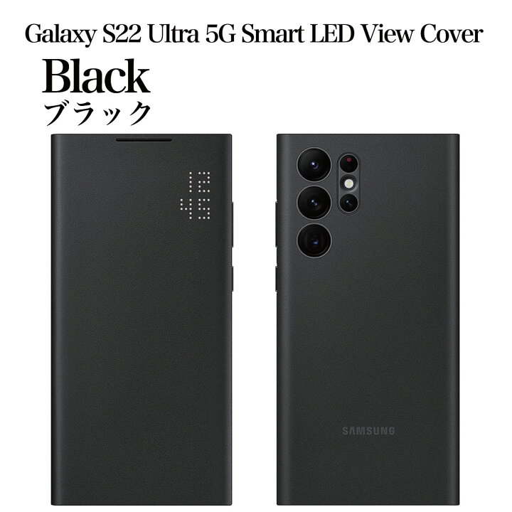 楽天市場】【純正】Galaxy S22 Ultra 5G ケース 純正 スマートLEDビュー SMART LED VIEW COVER  EF-NS908 海外純正品 : ユナズ・チョイス