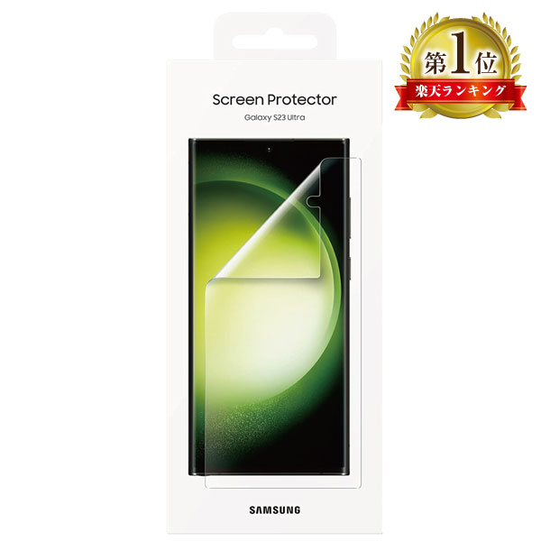 Samsung 純正品 Galaxy S23 Ultra 純正 保護フィルム ２枚入り スクリーンプロテクター EF-US918 超薄型 簡単貼付 エッジまで保護 指紋認証対応 Sペン反応良好 指紋防止