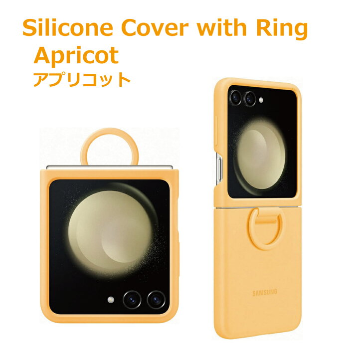 楽天市場】【純正】Galaxy Z Flip5 ケース 純正 シリコンケース リング 