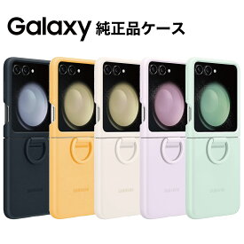 【純正】Galaxy Z Flip5 ケース 純正 シリコンケース リング付 Silicone Case with Ring EF-PF731 海外純正品