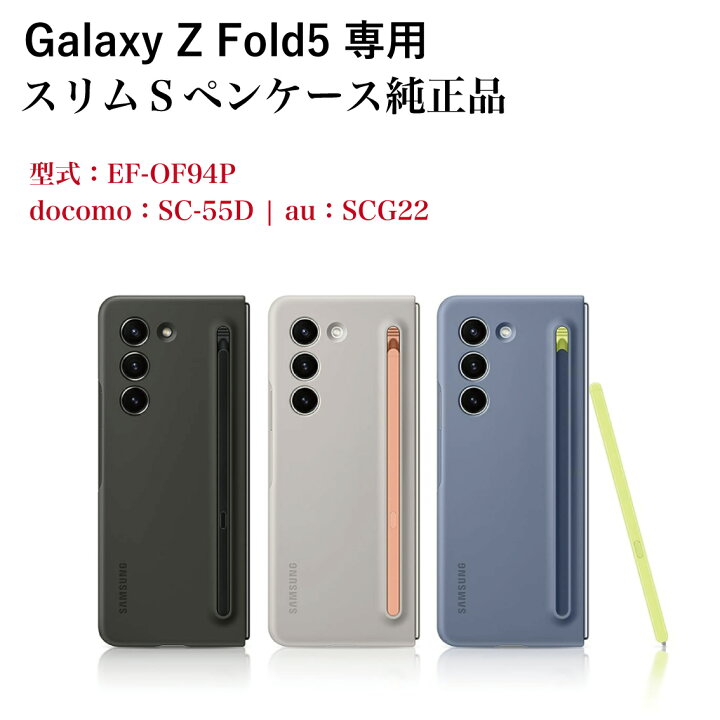 楽天市場】【純正】Galaxy Z Fold5 ケース 純正 Sペン搭載 スリムS 