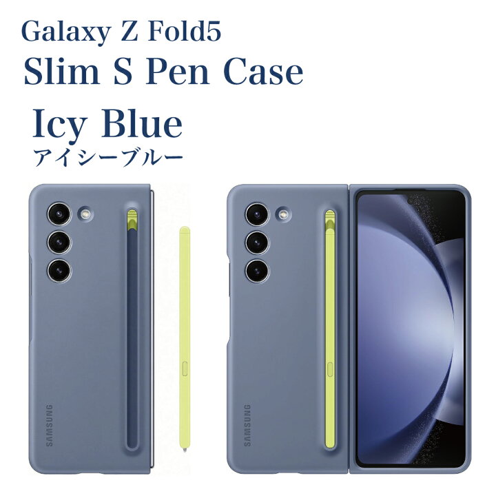 楽天市場】【純正】Galaxy Z Fold5 ケース 純正 Sペン搭載 スリムS 