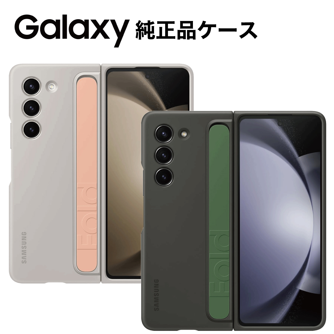 Galaxy Z Fold5 ケース 純正 スタンディングケース with ストラップ Standing Case with Strap EF-MF946 海外純正品