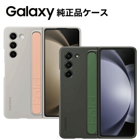 【純正】Galaxy Z Fold5 ケース 純正 スタンディングケース with ストラップ Standing Case with Strap EF-MF946 海外純正品