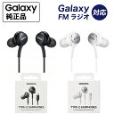 ＼楽天ランキング1位／【当店1年保証】イヤホン 有線 タイプ C Samsung Type-C Earphones Galaxy タイプC イヤホン EO…