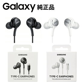 Samsung Type-C Earphones Galaxy タイプC イヤホン EO-IC100 海外純正品 | Sound by AKG USB-C 有線イヤフォン | FMラジオ対応 災害時でもネット環境ではなくラジオ回線で使用可能