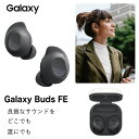 【最安値挑戦】Galaxy Buds FE ANC ワイヤレスイヤホン SM-R400 グラファイト 海外純正品 | ノイズキャンセリング 立体音響 防水対応 Bluetooth 5.2 最大30時間再生 内蔵マイク