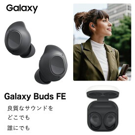 【最安値挑戦】Galaxy Buds FE ANC ワイヤレスイヤホン SM-R400 グラファイト 海外純正品 | ノイズキャンセリング 立体音響 防水対応 Bluetooth 5.2 最大30時間再生 内蔵マイク