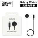 Galaxy Watch 充電器 高速充電 Samsung 純正品 EP-OL300 Type-C 充電ケーブル GALAXYウォッチ充電器