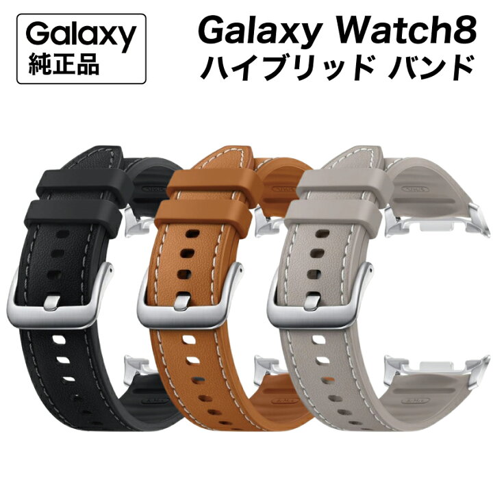 楽天市場】Galaxy Watch8 バンド 純正 ウォッチ8 バンド ハイブリッド 