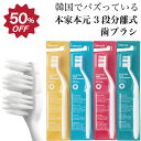 齒間刷｜歯ブラシ ハブラシ はぶらし 【Dencle デンクル 3段分離式 オールインワンケア 歯ブラシ】 スキマ歯…