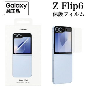 �y�ň��l����zGalaxy Z Flip6 �ی�t�B���� ���� 2���� �����^ �ȒP�\�t �t�����g��ʗp �X�N���[���v���e�N�^�[ EF-UF741 �C�O�����i