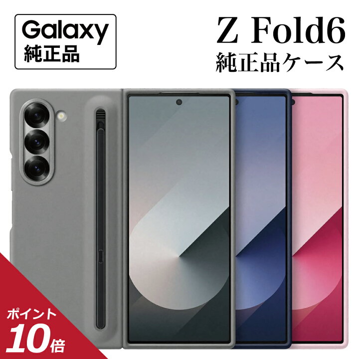 楽天市場】＼マラソン限定 P10倍+最大500円OFF／Galaxy Z Fold6 ケース 
