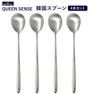 韓国食器 韓国スプーン スッカラ 4本セット 家庭の味方 ステンレス 軽い 経済的 衛生的 日本のスプーンよ…