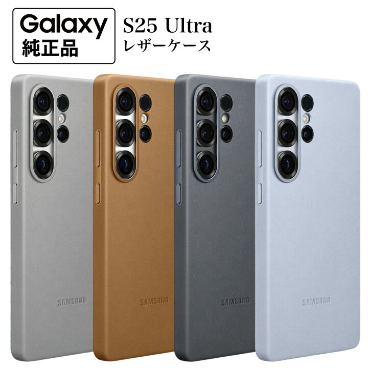楽天市場】【最安値挑戦】Galaxy S25 Ultra ケース 純正 レザーケース 