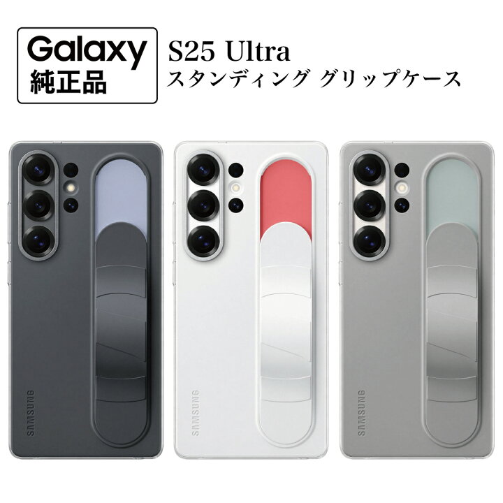 楽天市場】【最安値挑戦】Galaxy S25 Ultra ケース 純正 